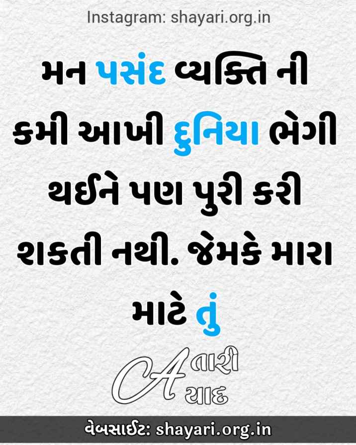 {2022} મન પસંદ વ્યક્તિ Best Gujarati Love Shayari