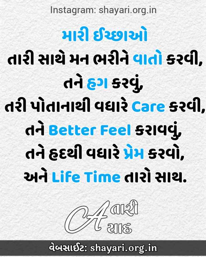 {2022} મારી ઈચ્છાઓ Best Gujarati Love Shayari
