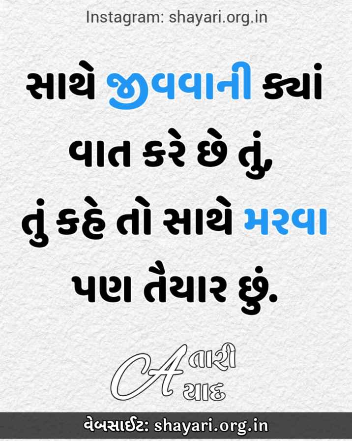 {2022} સાથે મરવા પણ તૈયાર છું Best Gujarati Love Shayari
