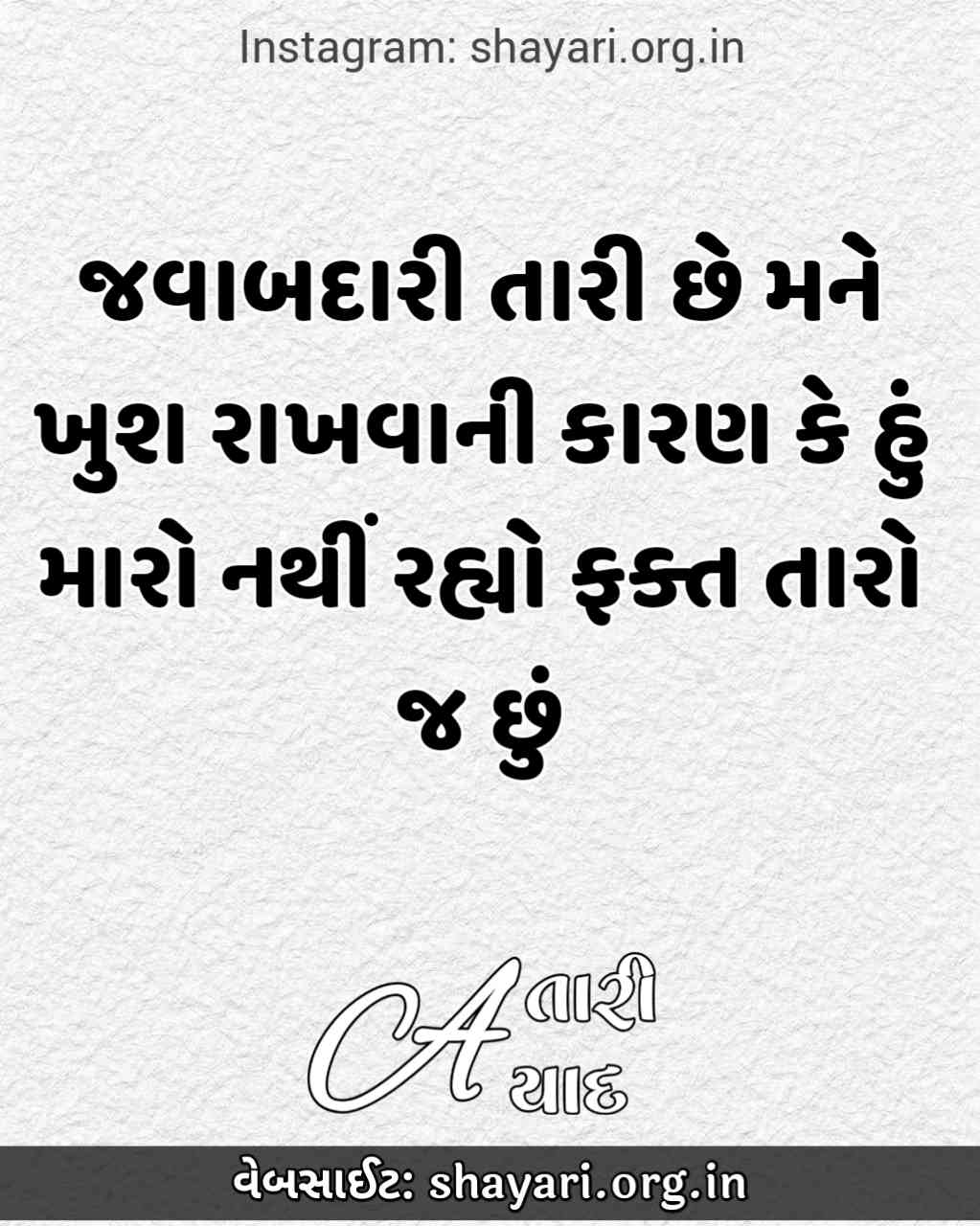 {2022} હું મારો નથીં રહ્યો ફક્ત તારો જ છું Best Gujarati Love Shayari