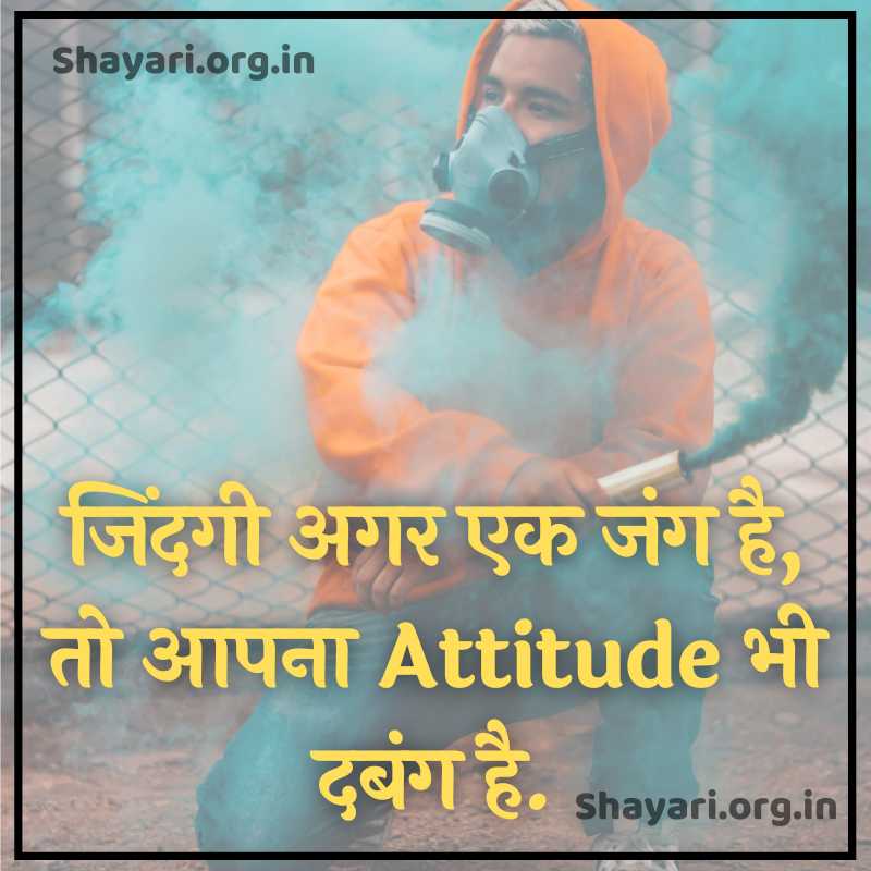 Best Hindi Attitude status | बेस्ट ऐटीट्यूड स्टेटस हिन्दी में