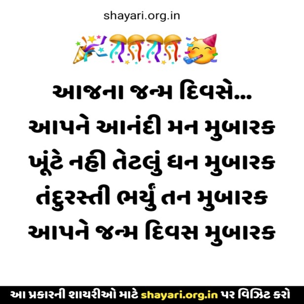 Happy Birthday Gujarati Shayari, SMS, Wishes