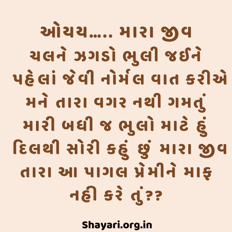 {2022} તારા આ પાગલ પ્રેમીને માફ Best Gujarati Love Shayari