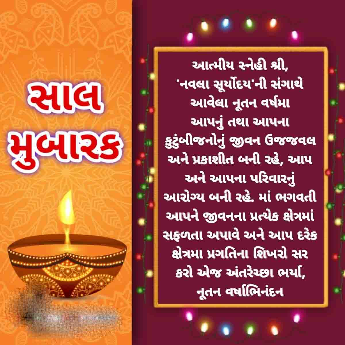 Best 50+ Gujarati New Year Sal Mubarak Wishes Images (સાલમુબારક ગુજરાતી