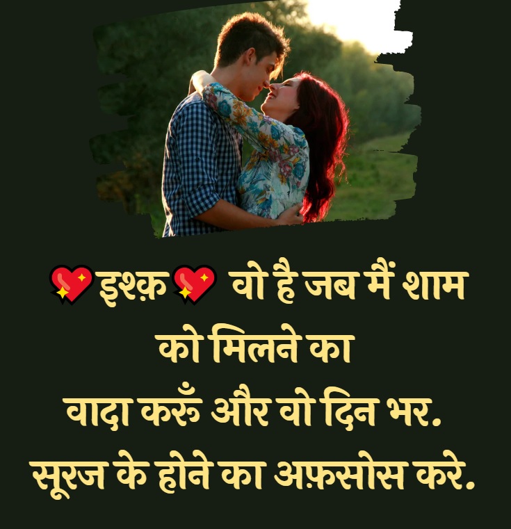 hindi love photo shayari