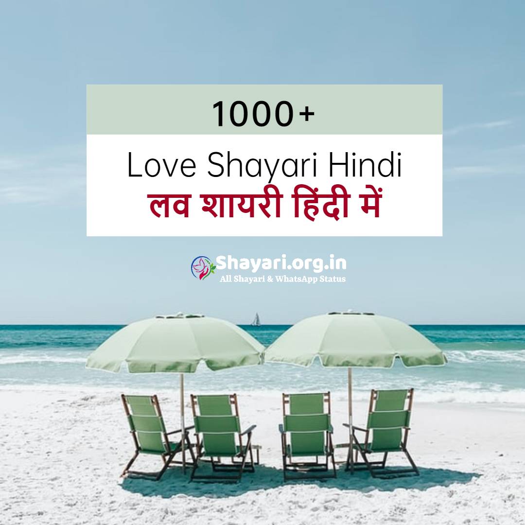 1000+ Love Shayari Hindi | लव शायरी हिंदी में