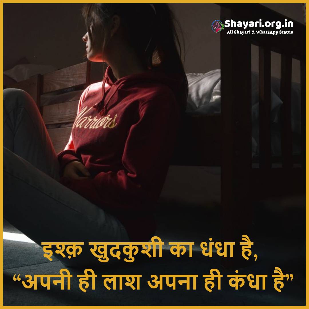 top-250-best-sad-shayari-in-hindi