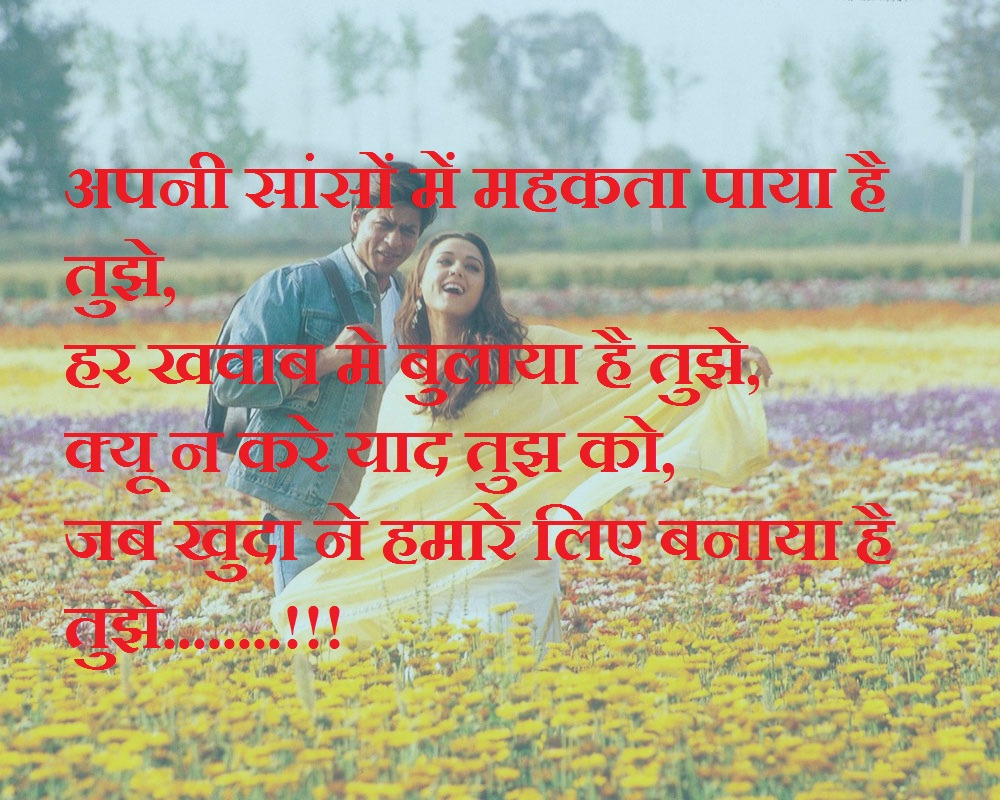 Romantic Love Shayari