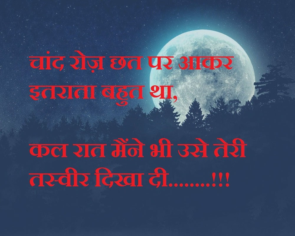 Romantic Love Shayari