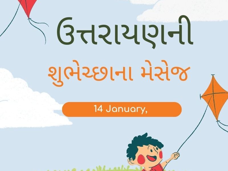 2024 Happy Uttarayan Shayari In Gujarati Makar Sankranti Shayari