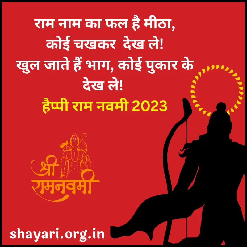 Happy Ram Navami wishes in hindi