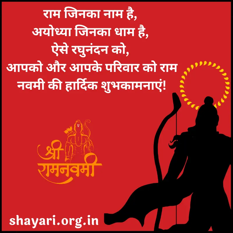 Happy Ram Navami wishes in hindi