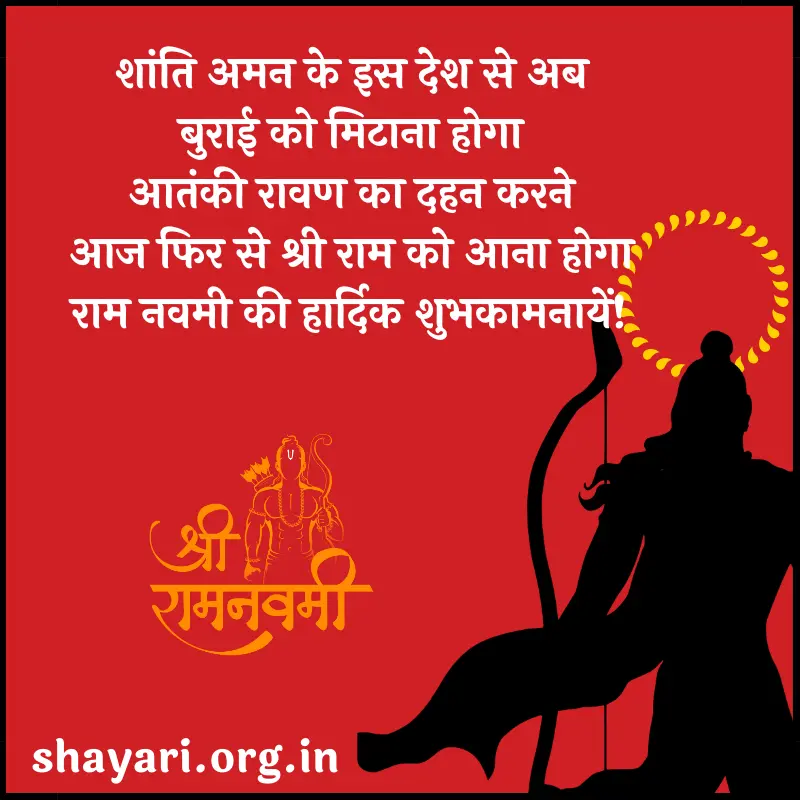 Happy Ram Navami wishes in hindi