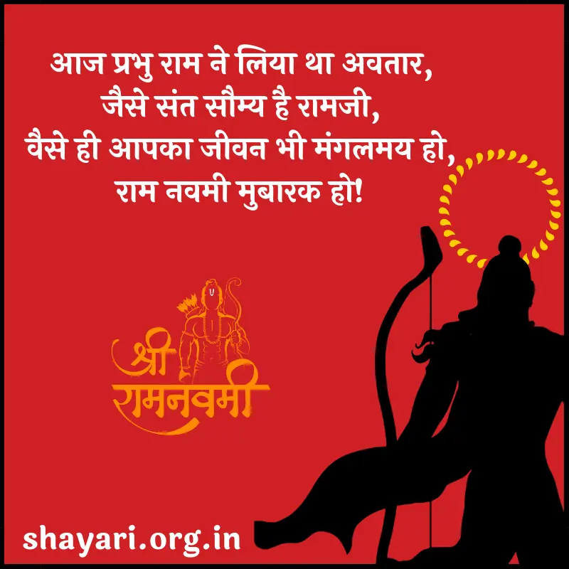 Happy Ram Navami wishes in hindi