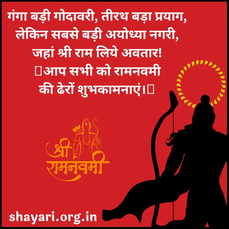 Happy Ram Navami wishes in hindi