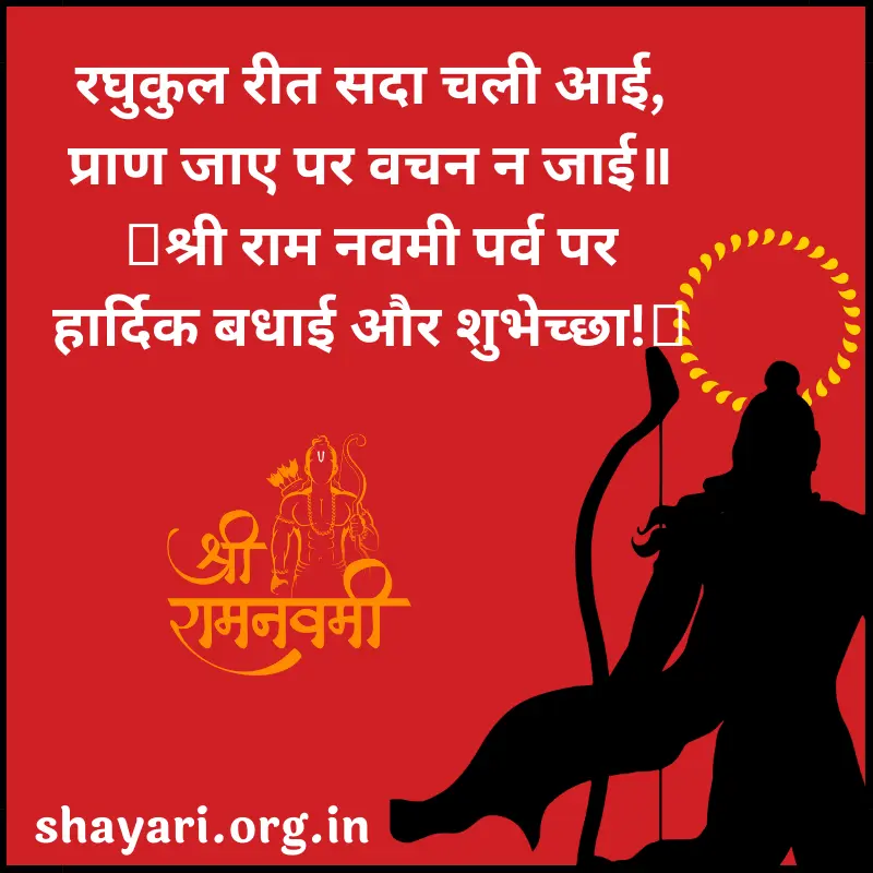 Happy Ram Navami wishes in hindi