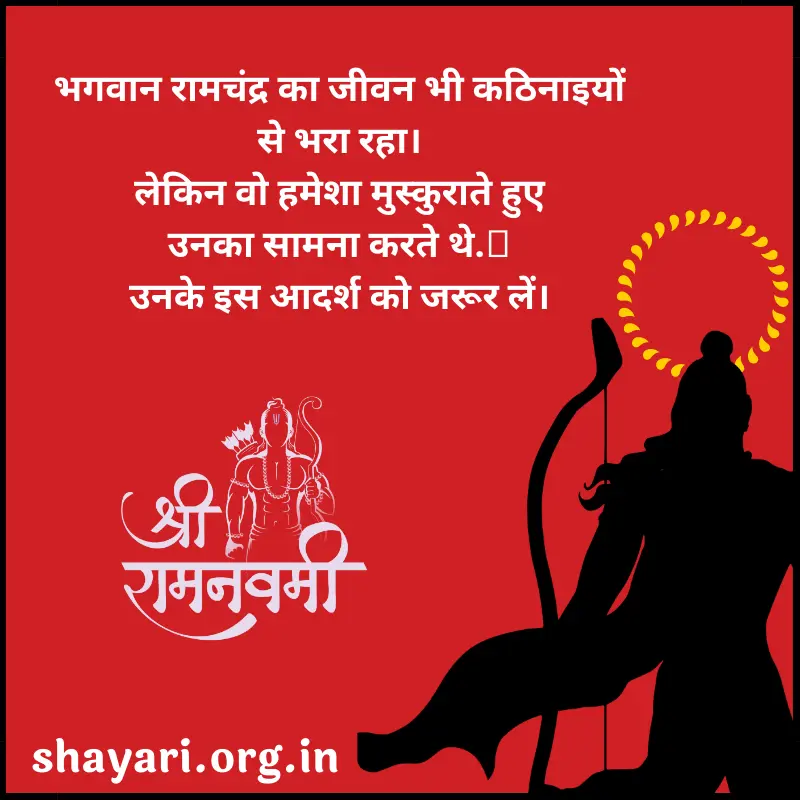 Happy Ram Navami wishes in hindi