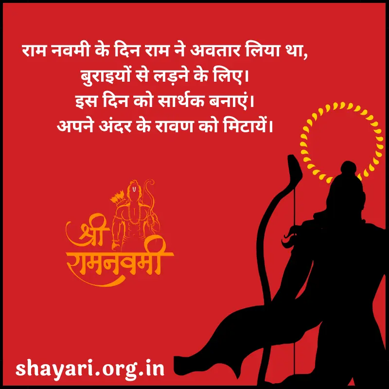 Happy Ram Navami wishes in hindi