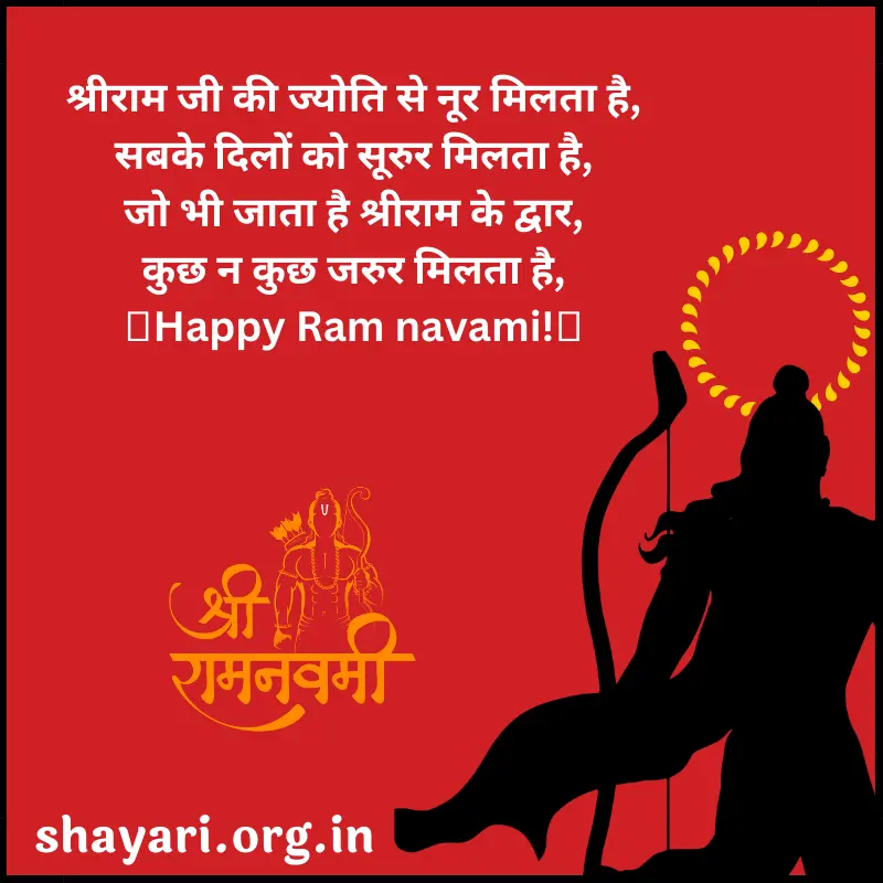 Happy Ram Navami wishes in hindi