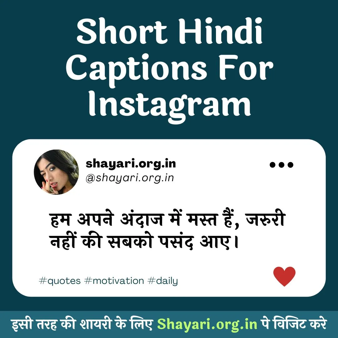 Best 500 + Short Hindi Captions For Instagram इंस्टाग्राम के लिए