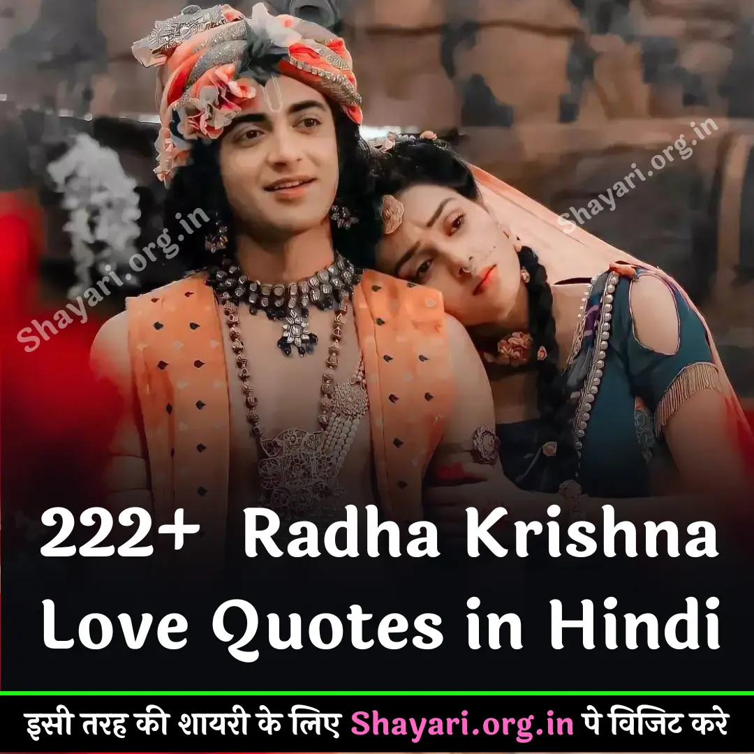 222-radha-krishna-love-quotes-in-hindi-2023