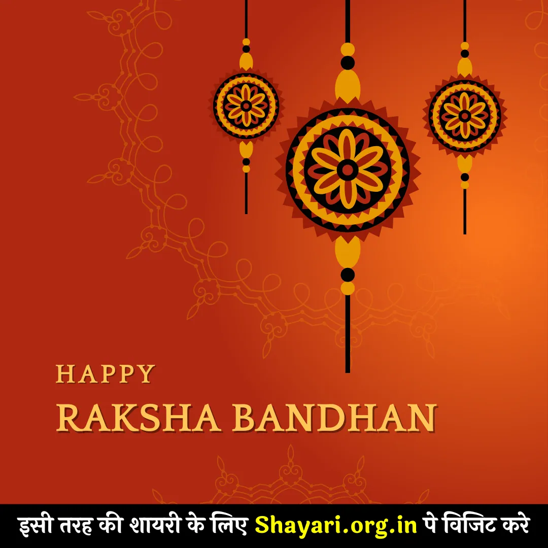 500-best-raksha-bandhan-quotes-sms-shayari-and-wishes-in-hindi