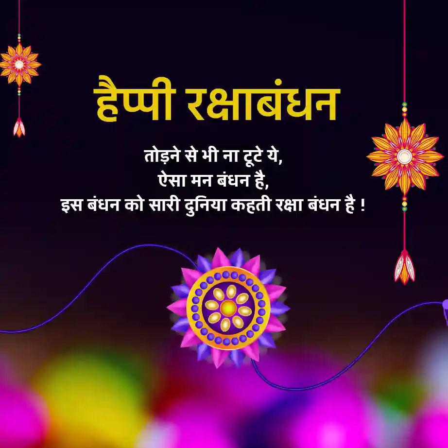 500+ Best Raksha Bandhan Quotes, SMS, Shayari, and Wishes in Hindi