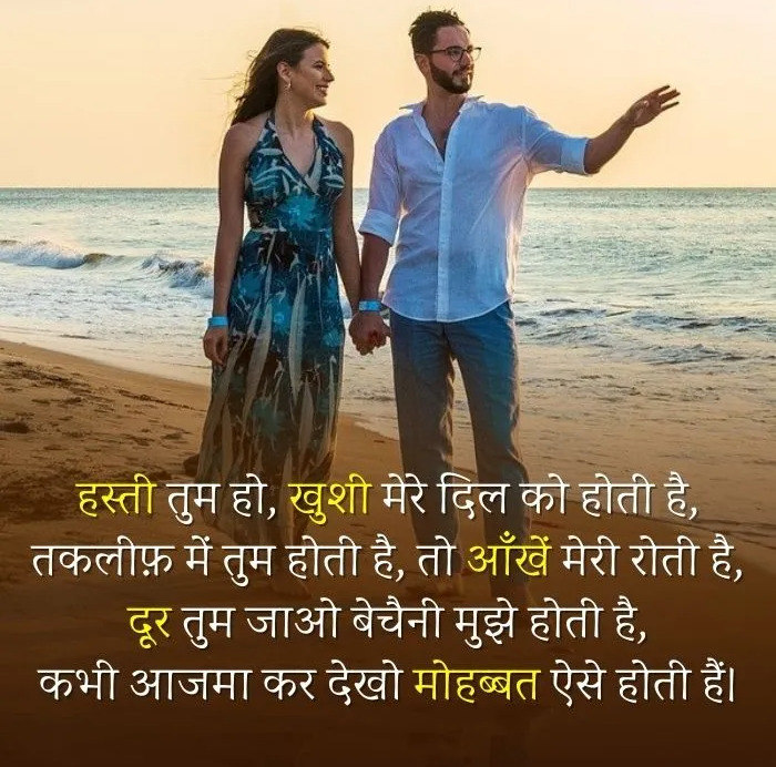 245+ Love Shayari With Images in Hindi | लव शायरी