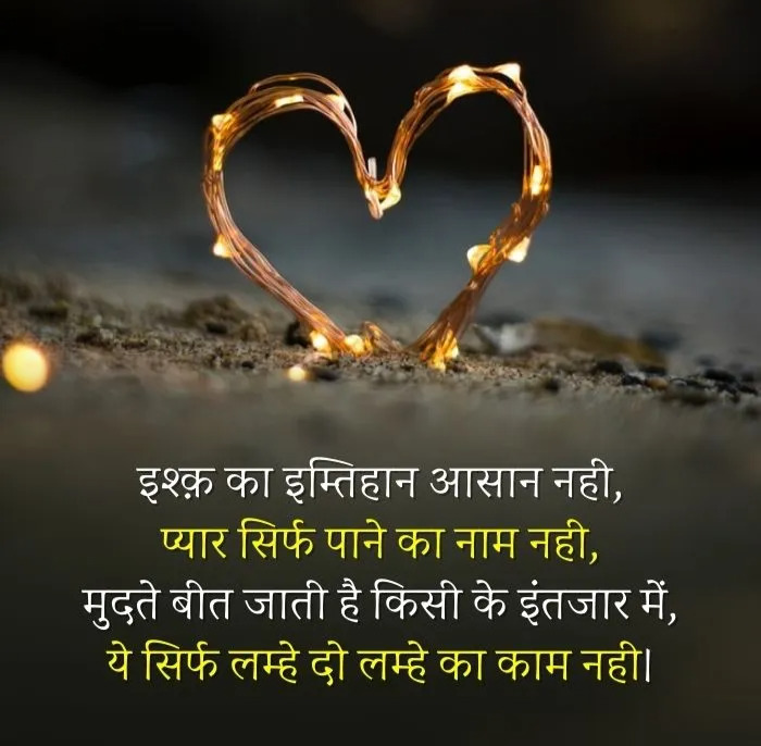 245+ Love Shayari With Images in Hindi | लव शायरी