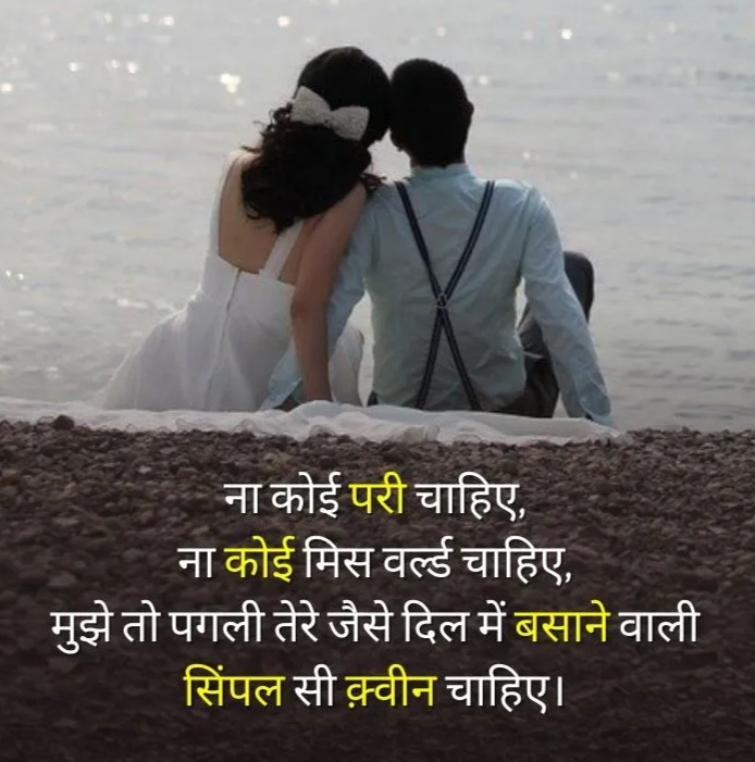 245+ Love Shayari With Images in Hindi | लव शायरी