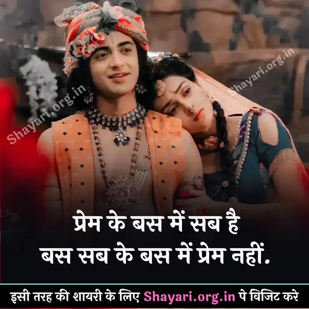 222+ Radha Krishna Love Quotes in Hindi 2023 | राधा कृष्ण लव कोट्स हिंदी