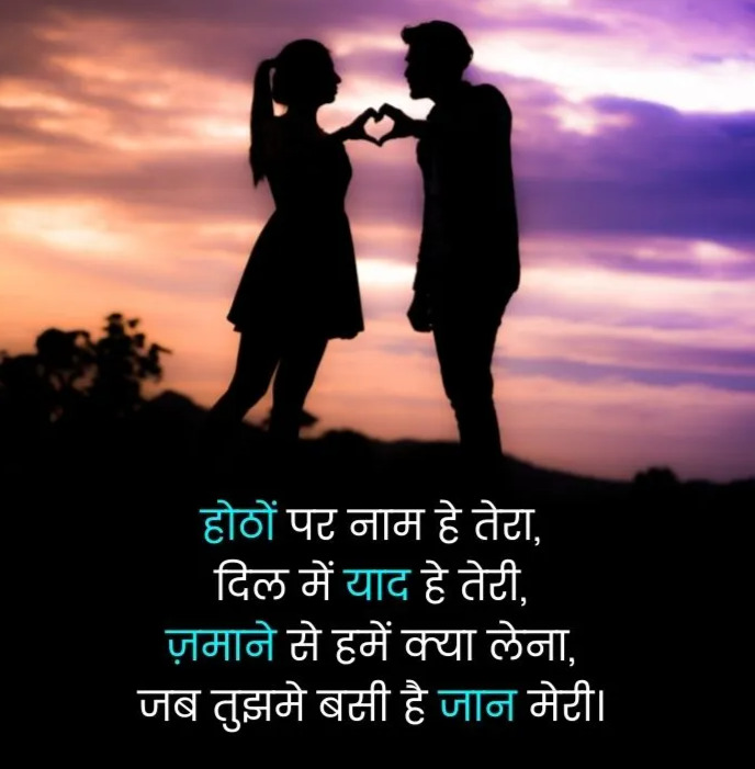 245+ Love Shayari With Images in Hindi | लव शायरी