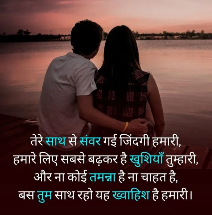 245+ Love Shayari With Images in Hindi | लव शायरी