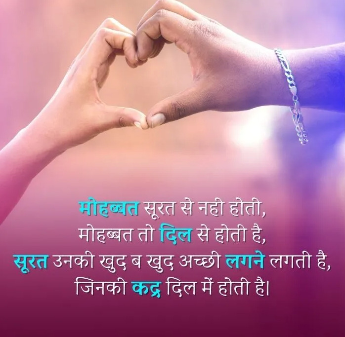 245+ Love Shayari With Images in Hindi | लव शायरी