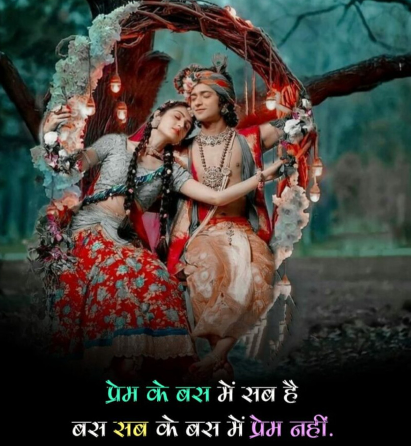 222+ Radha Krishna Love Quotes in Hindi 2023 | राधा कृष्ण लव कोट्स हिंदी