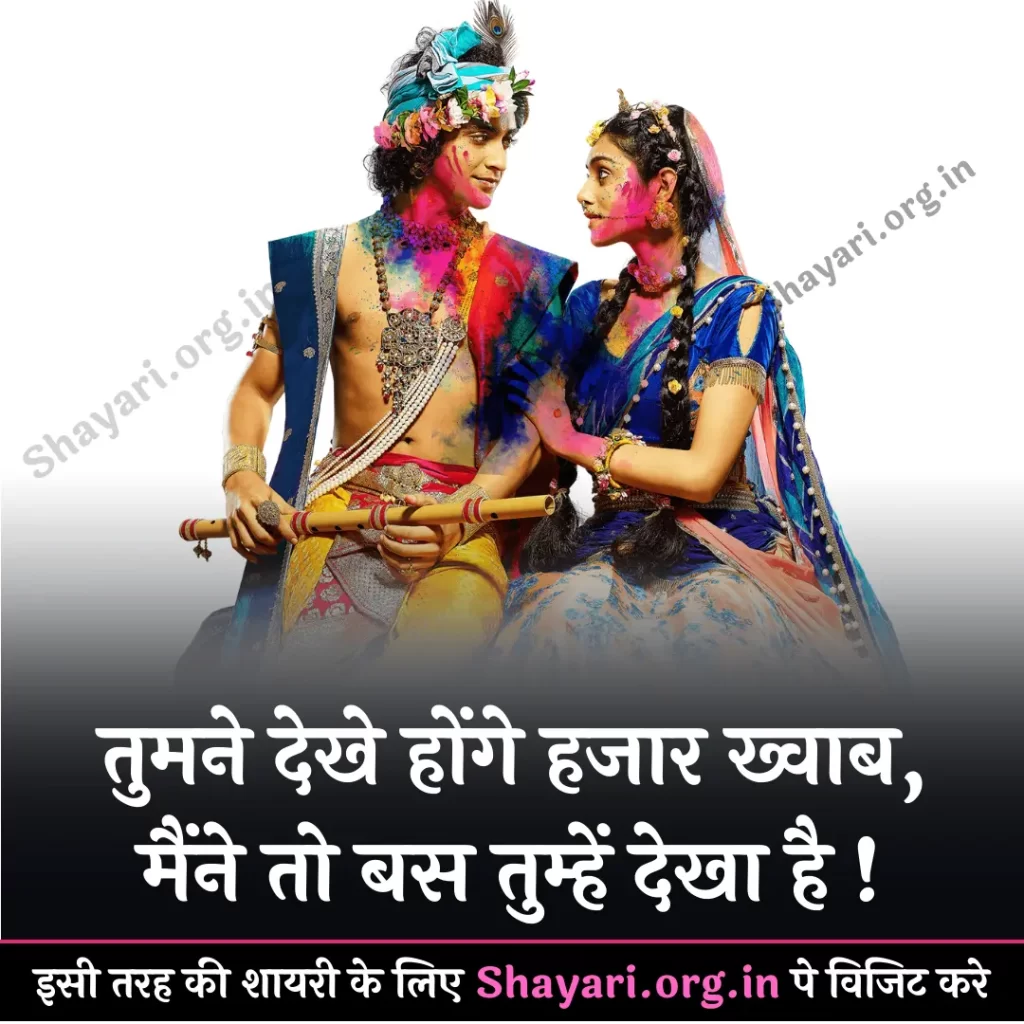 222+ Radha Krishna Love Quotes in Hindi 2023 | राधा कृष्ण लव कोट्स हिंदी