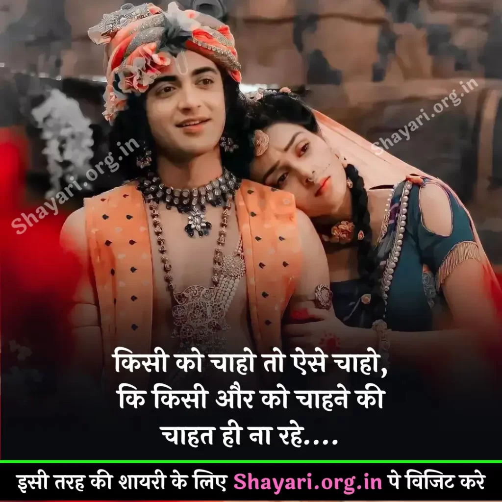 222+ Radha Krishna Love Quotes in Hindi 2023 | राधा कृष्ण लव कोट्स हिंदी