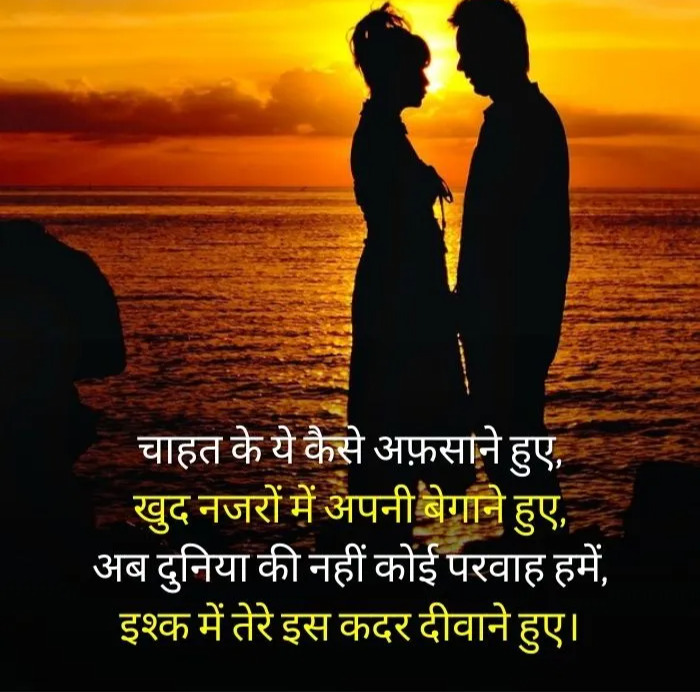 245+ Love Shayari With Images in Hindi | लव शायरी