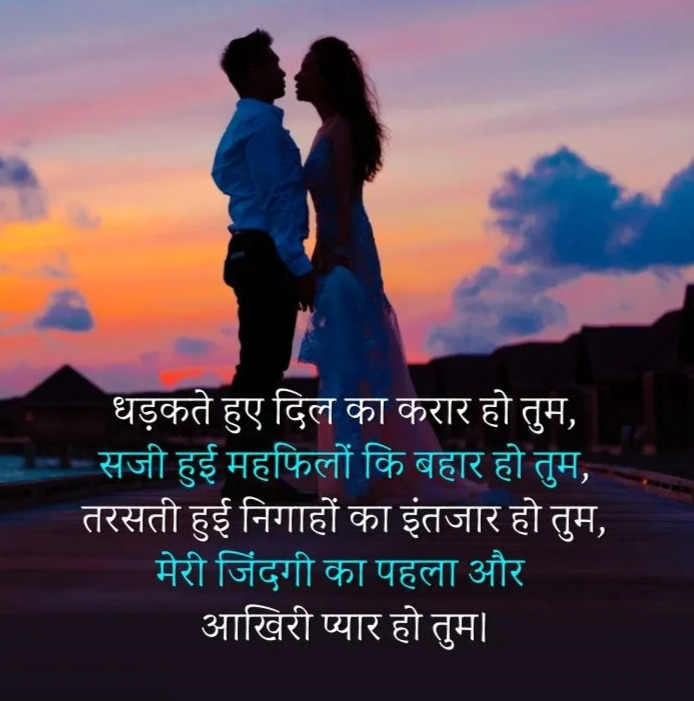 245+ Love Shayari With Images in Hindi | लव शायरी