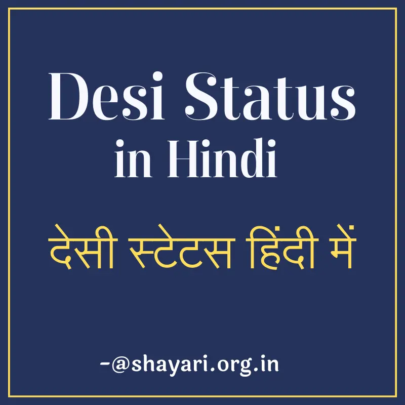 Best 100+ Desi Status in Hindi / देसी स्टेटस हिंदी में