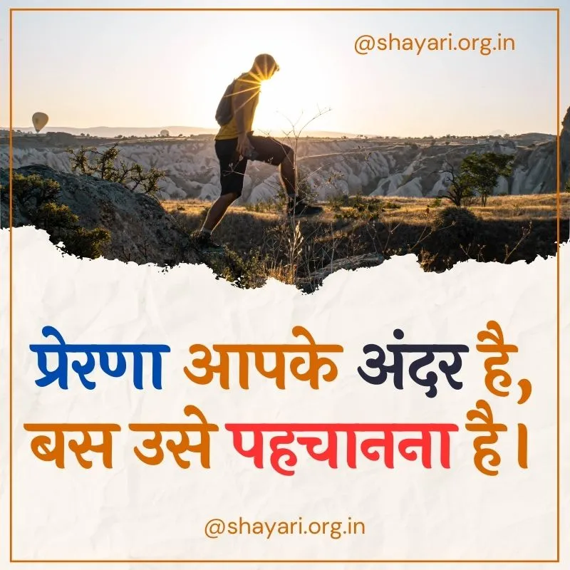 Best Marathi Inspirational Quotes