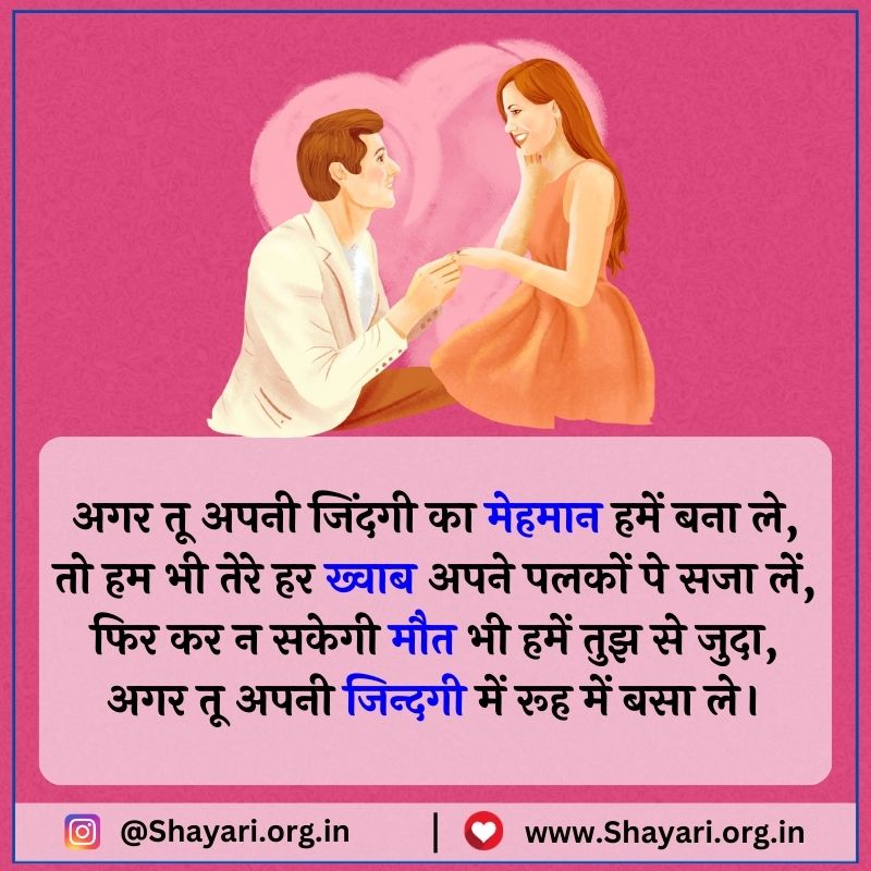 2 Line Valentine Day Shayari in Hindi