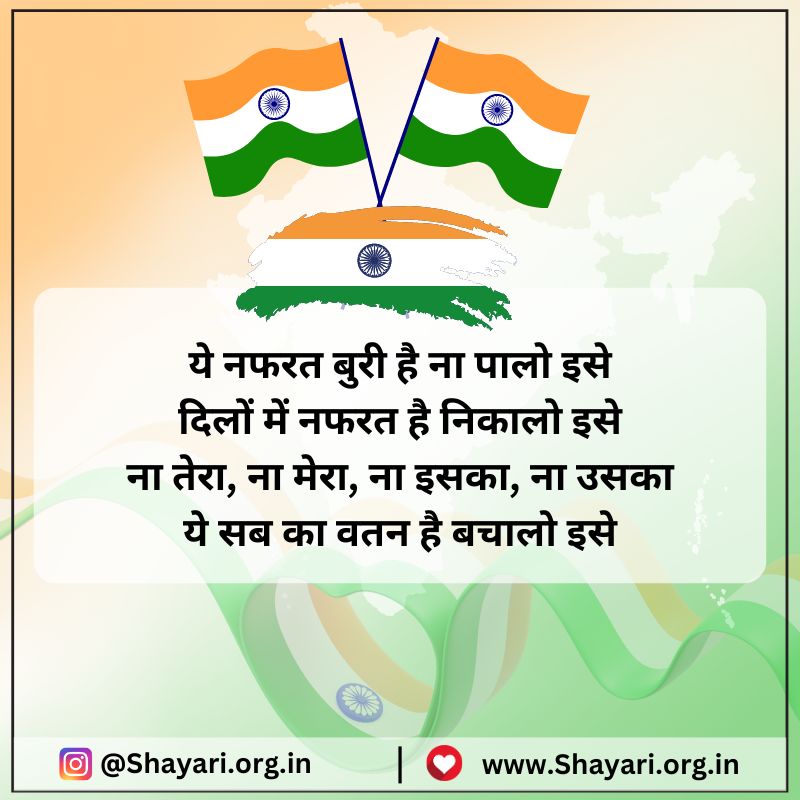 26 January Republic Day Shayari