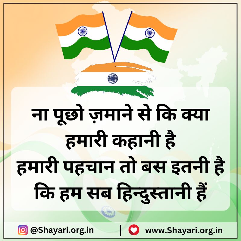 26 jan Republic Day Shayari in Hindi