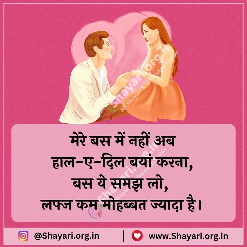 Best Shayari for Valentine's Day in hindi