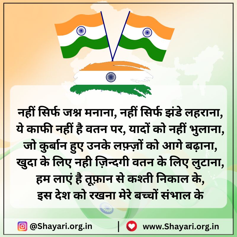 Happy Republic Day Shayari in Hindi