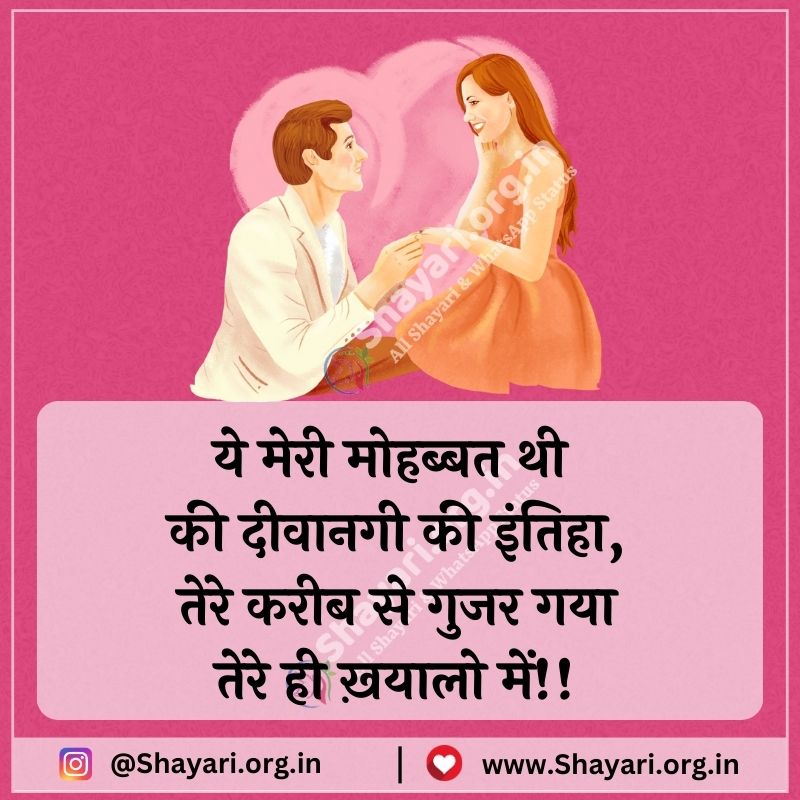 Happy Valentines Day Status Shayari in hindi image