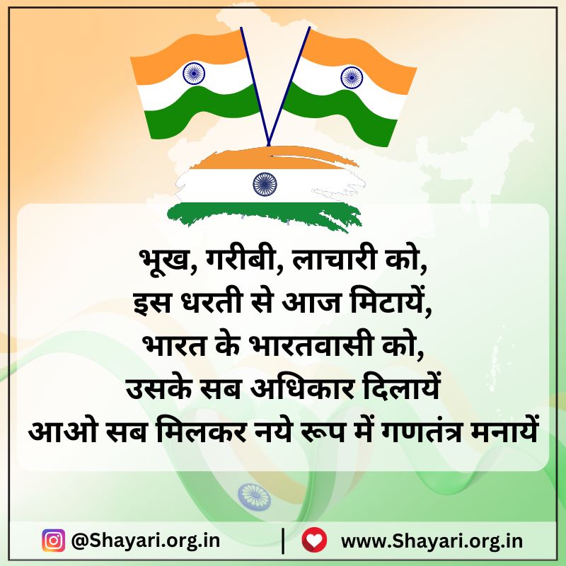 Hindi Republic Day Wishes