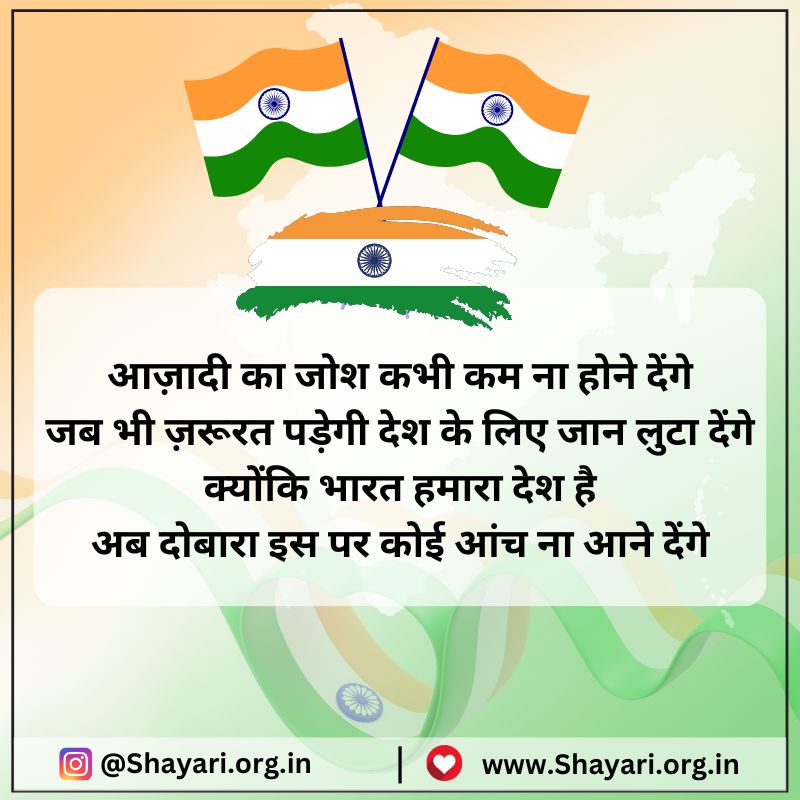 Hindi Shayari on Republic Day