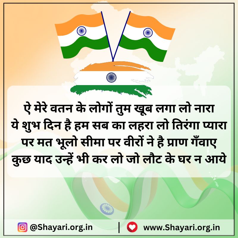 Indian Republic Day Shayari